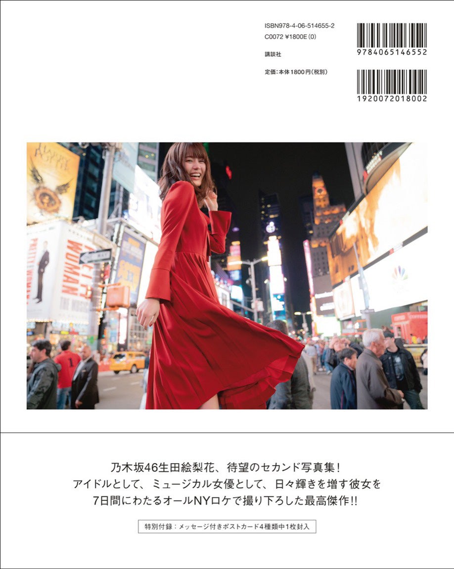 乃木坂46生田絵梨花・写真集“出版社110年の歴史上初”前代未聞、初版20