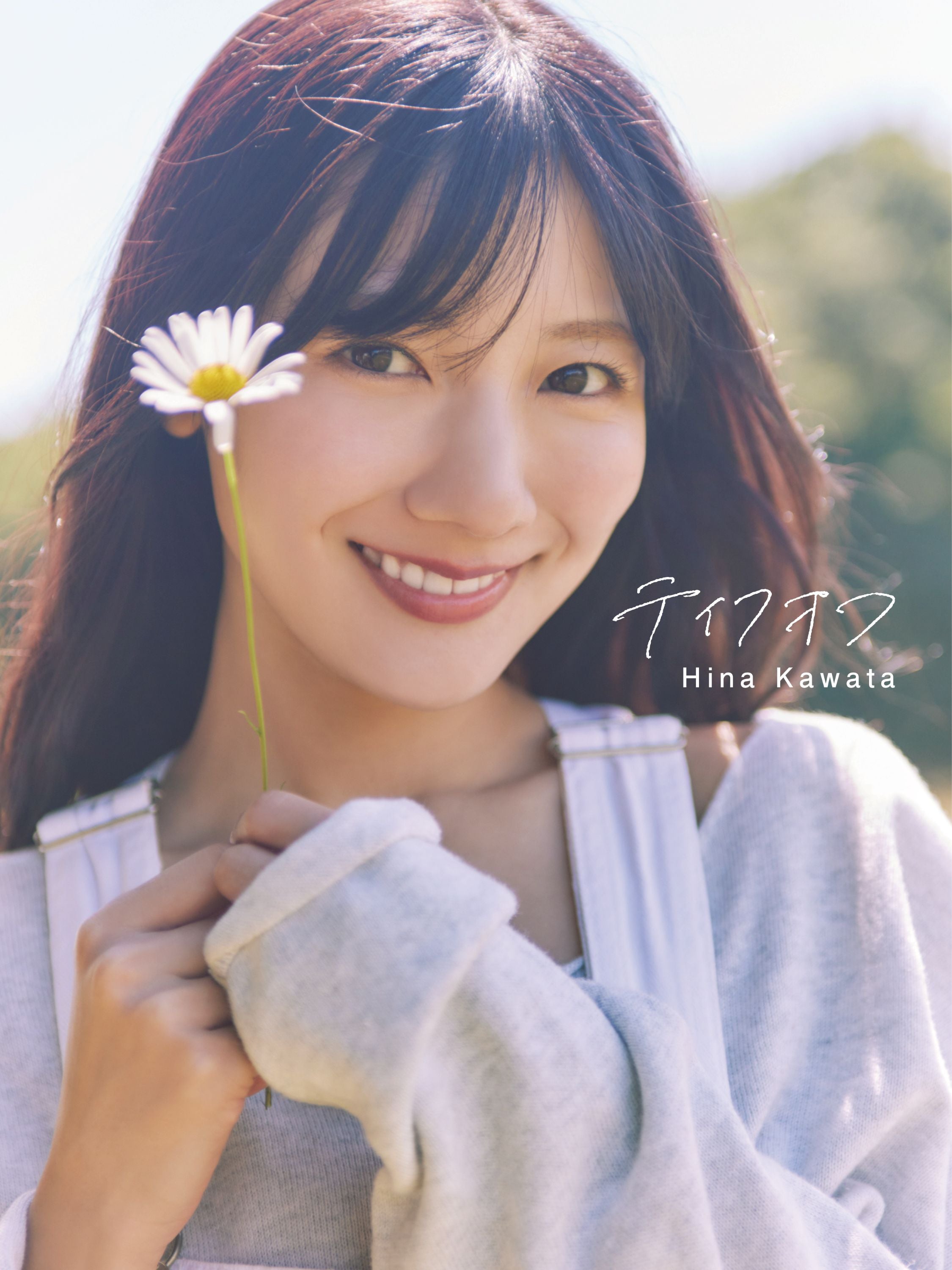 日向坂46河田陽菜、花畑でシフォンドレス纏う 2nd写真集特典ポスト