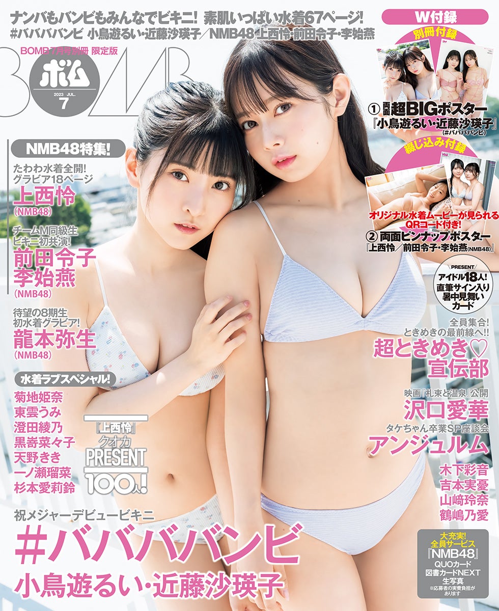 ババババンビ小鳥遊るい＆近藤沙瑛子、ビキニ姿で透明素肌輝く＜独占