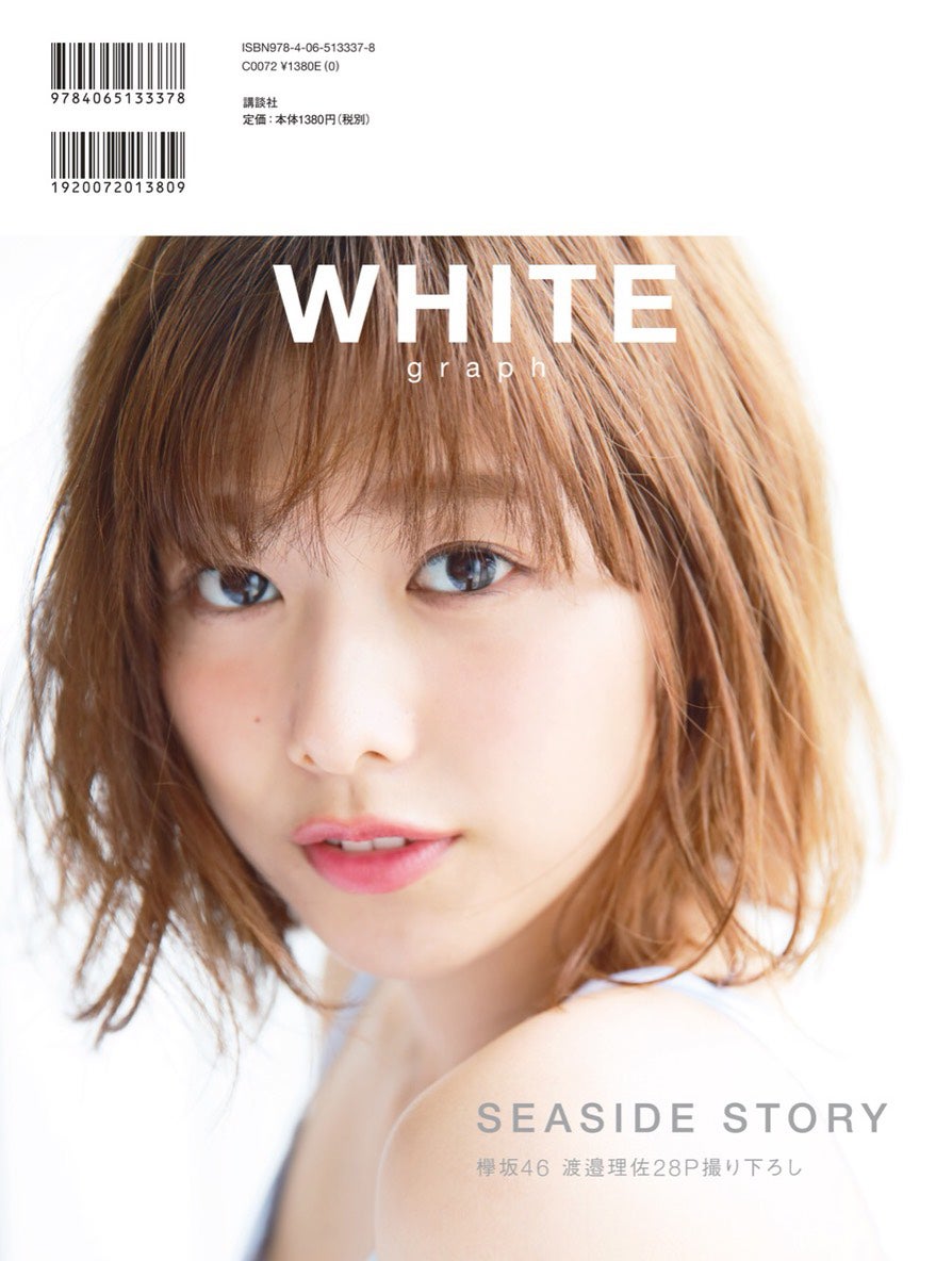乃木坂46白石麻衣表紙の新雑誌「WHITE graph」創刊号、異例の発売前