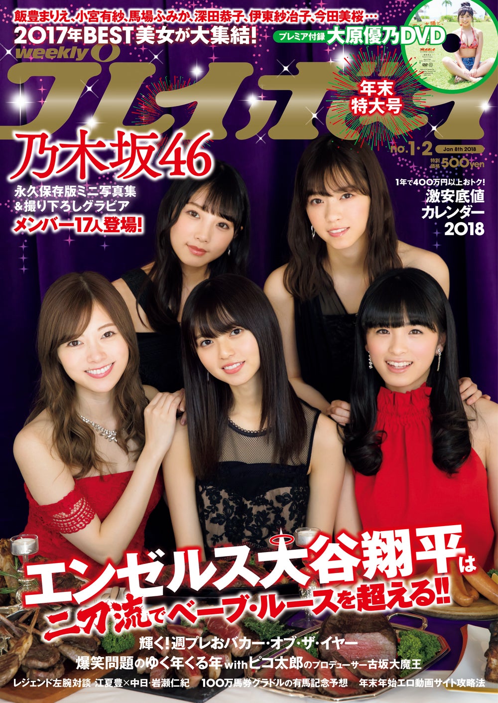 乃木坂46齋藤飛鳥・白石麻衣・西野七瀬・大園桃子・与田祐希、大人っ