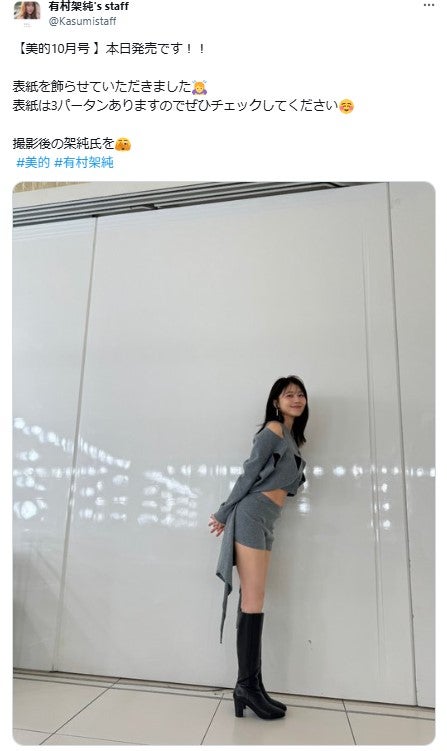 有村架純、美脚＆美ウエスト大胆披露 セットアップ着こなす姿に「どう