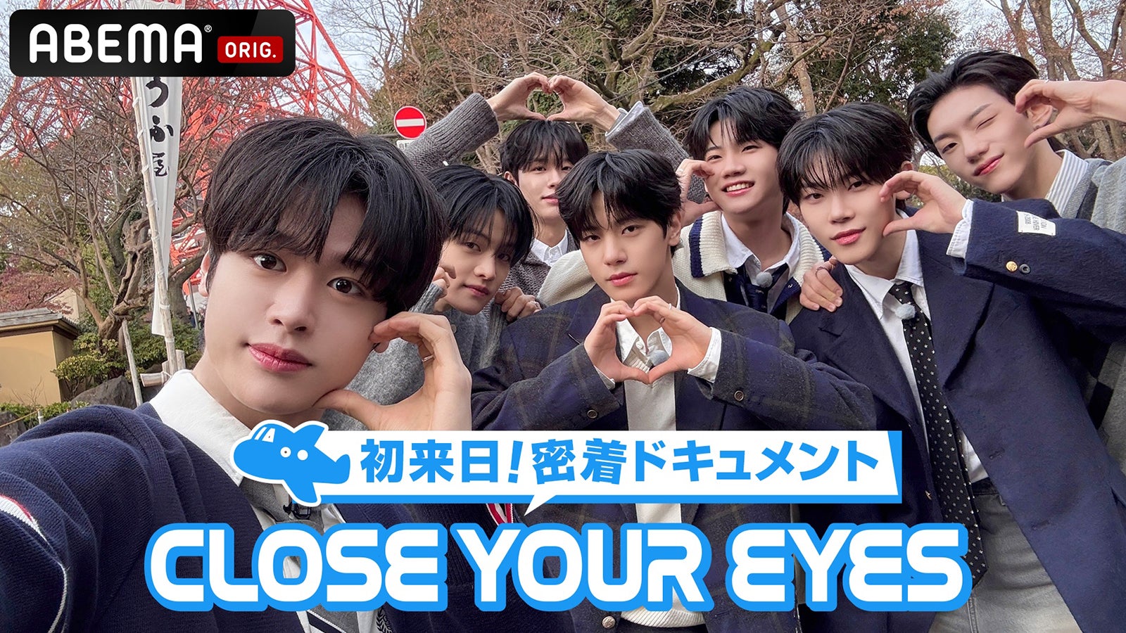 PROJECT 7（プジェ）」から誕生・CLOSE YOUR EYES、初来日密着