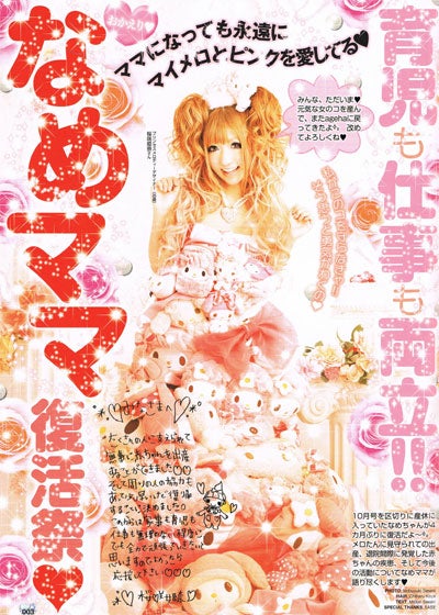 画像2/3) 「小悪魔ageha」姫モデルが産休から復帰「ママになっても