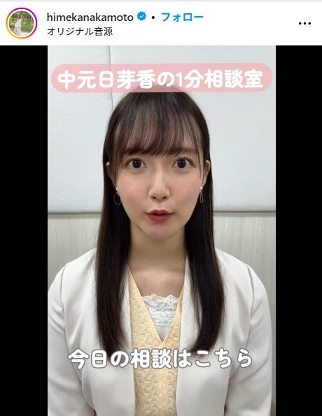 中元日芽香の画像・写真・ニュース記事一覧 - モデルプレス