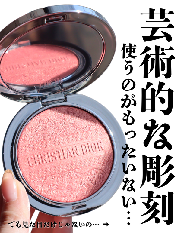 ディオール2025夏コスメ】フォーエヴァーグロウルミナイザー 004が