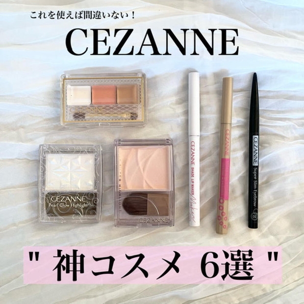 セザンヌやケイトなどプチプラコスメがランクイン！【11月24日〜11月30