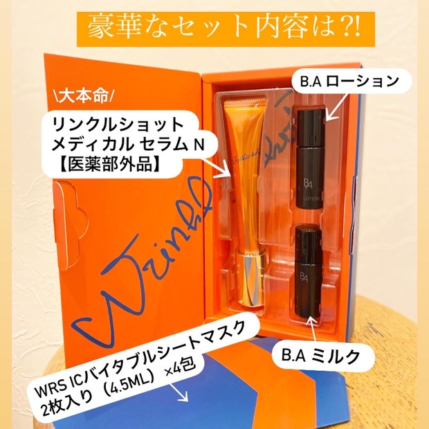 シワ改善なら【POLAリンクルショット】クリスマス限定セットが