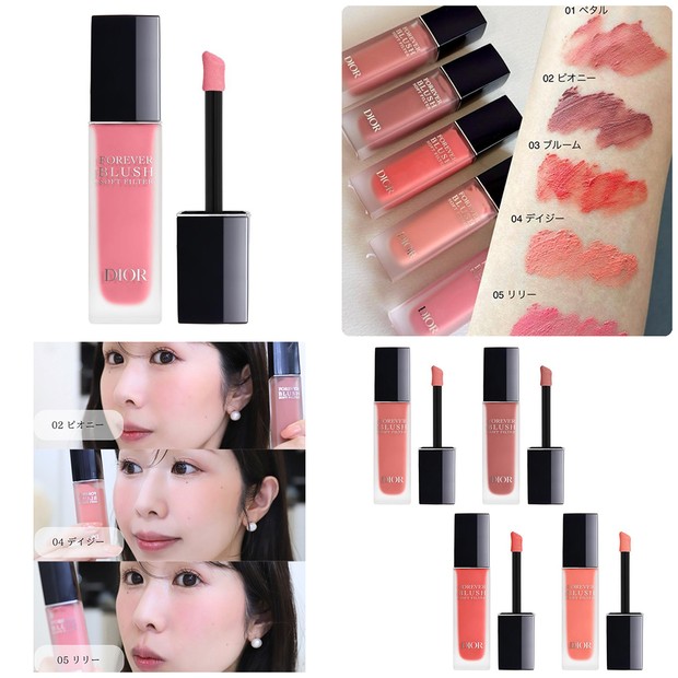 新感覚！ ディオールの新ホイップチーク「ディオールスキン