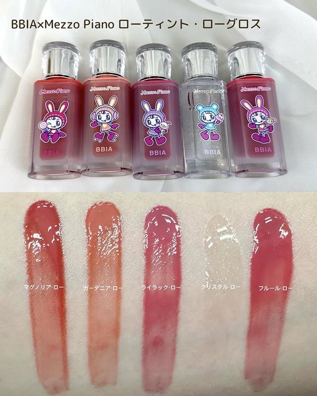 BBIA×メゾピアノのコラボコスメをスウォッチ！ “飲み会リップ”で人気の