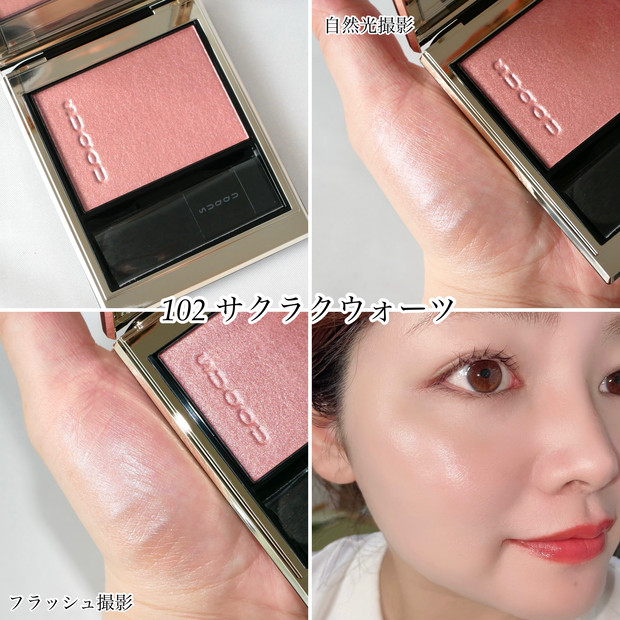 SUQQU2024新作】9/6限定のリフレクトハイライターが発売！ホワイト