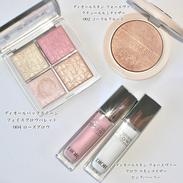 新DIORハイライター】3/1発売ディオールスキン フォーエヴァー グロウ