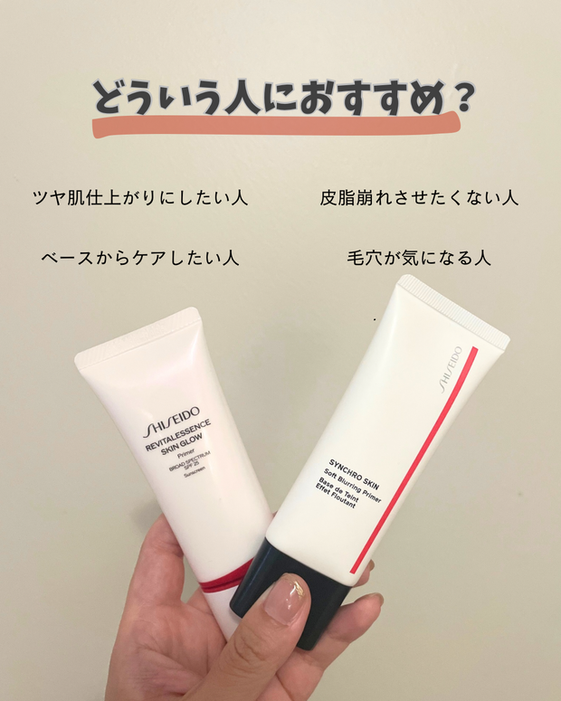 資生堂のおすすめ下地】エッセンス スキングロウ ファンデーションと