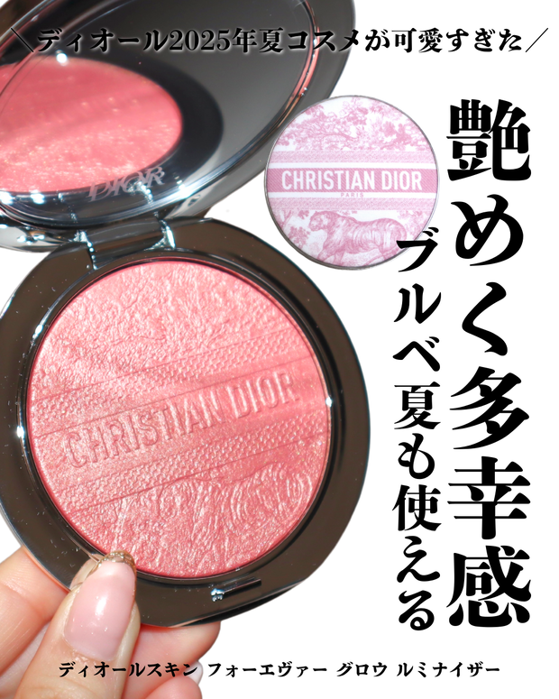 ディオール2025夏コスメ】フォーエヴァーグロウルミナイザー 004が