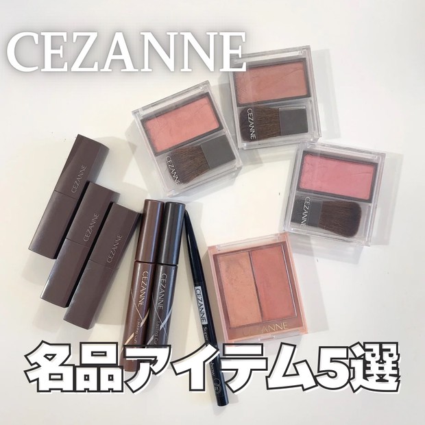 プチプラコスメ】700円以下！セザンヌ名品コスメ5選を紹介｜垢抜け