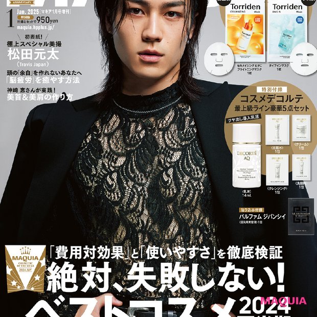 松田元太さん（Travis Japan）が『MAQUIA 1月号』特別版の表紙に登場