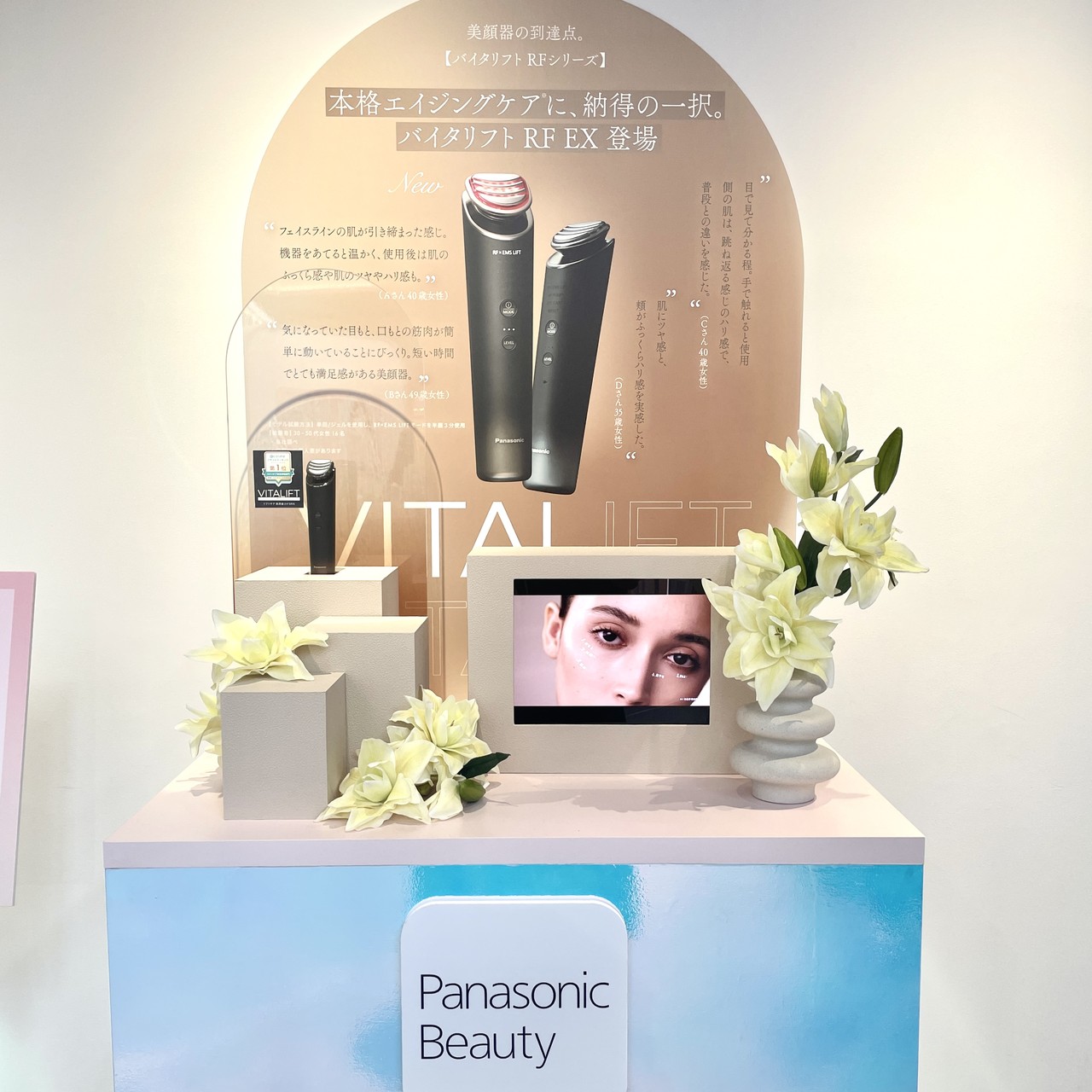 パナソニックの最上位モデル美顔器「バイタリフトRF EX」誕生！ 従来品