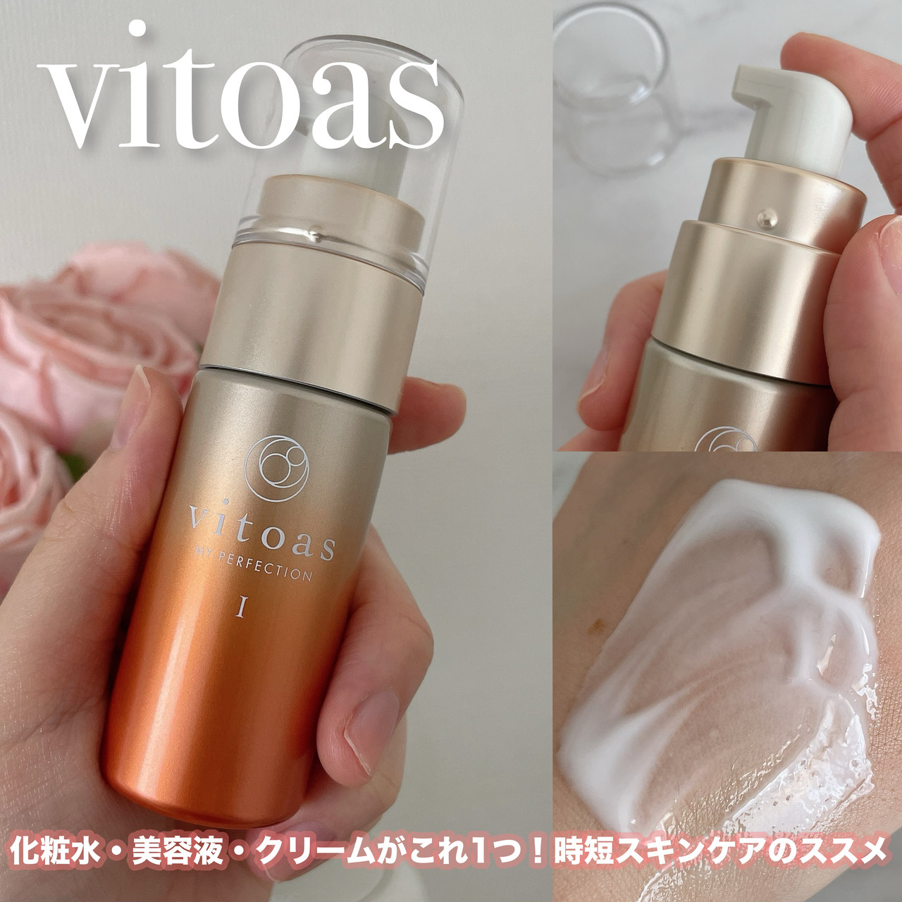 サントリーのスキンケア？【ビトアス】マイパーフェクションで時短