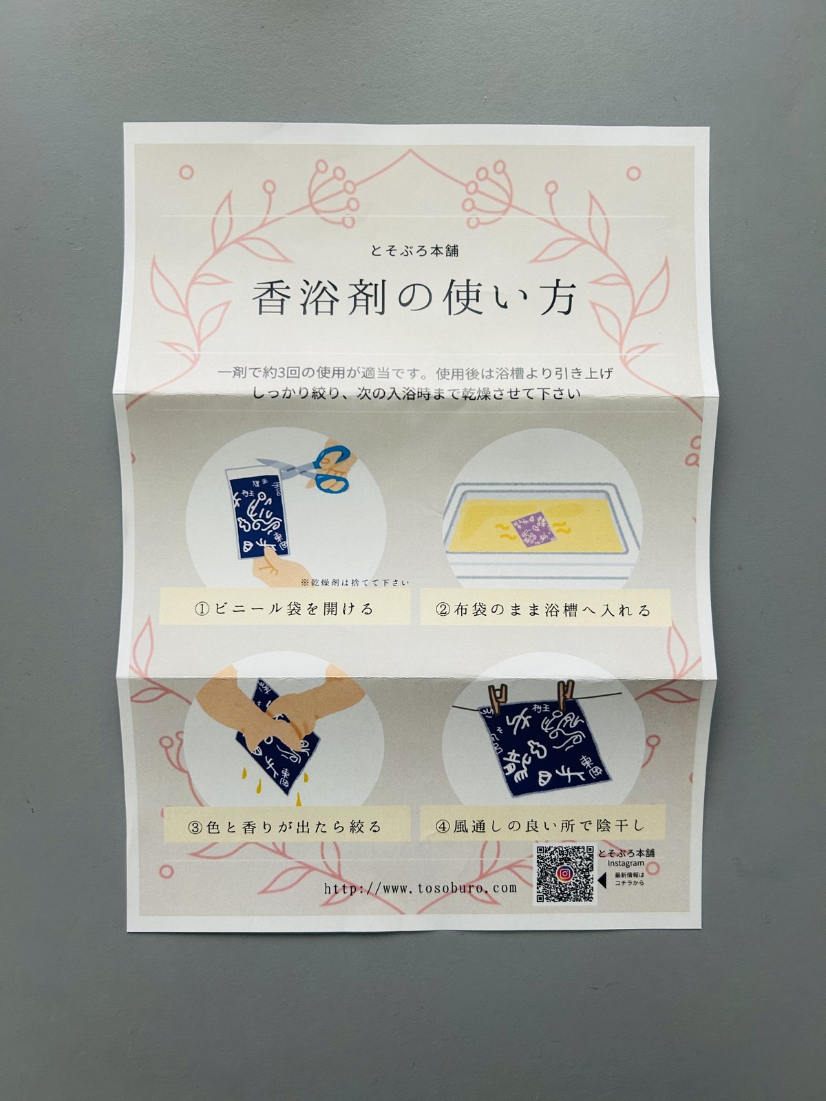 新年は【東岡堂の屠蘇風呂（とそぶろ）】で、温活＆開運祈願