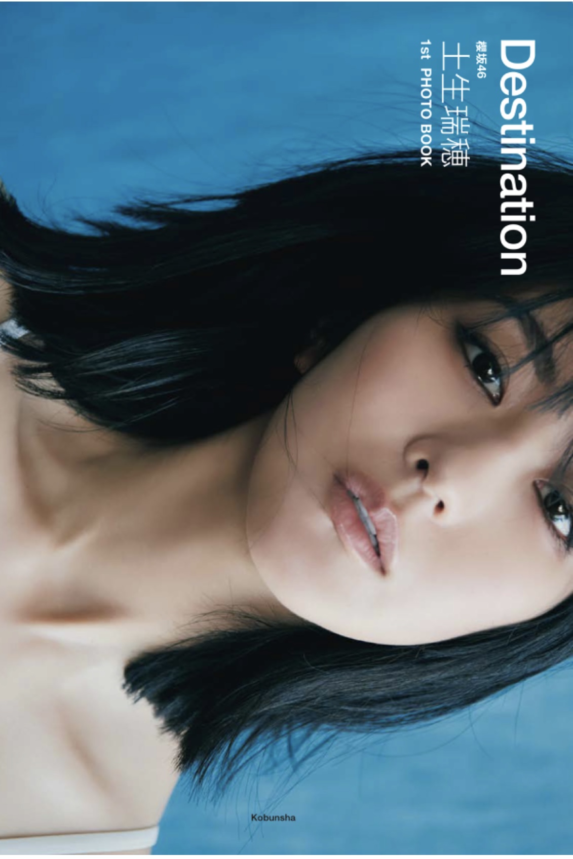 櫻坂46・土生瑞穂フォトブックの表紙4種解禁！あなたはどれが好き