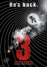 踊る大捜査線 THE MOVIE 3 ヤツらを解放せよ！』ポスターを解放せよ