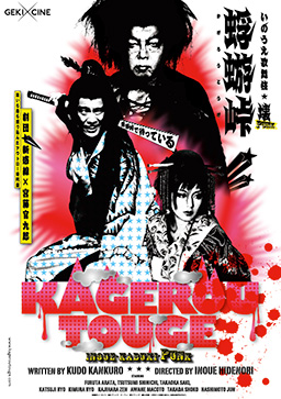 シレンとラギ」公開記念：ゲキ×シネ過去10作品＆新作紹介!!｜シネマ