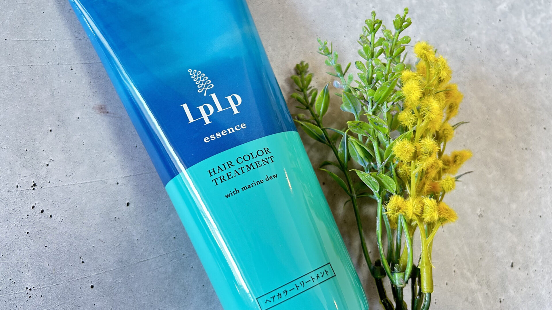ルプルプ新商品口コミ】エッセンスカラートリートメントは染まらない