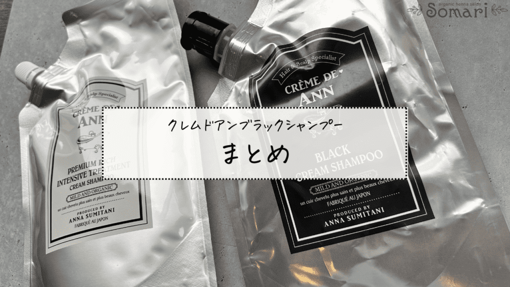 クレムドアンブラックシャンプーはマツキヨ・Amazonに？どこで買えるか