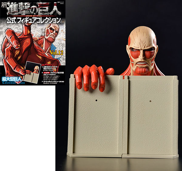 月刊進撃の巨人 公式フィギュアコレクション vol.12 超大型巨人(書籍