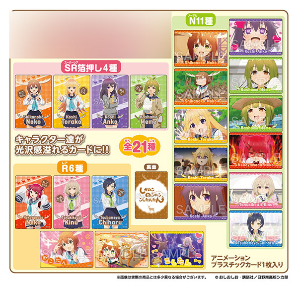 しかのこのこのここしたんたん コレクターズカード 20個入りBOX (食玩