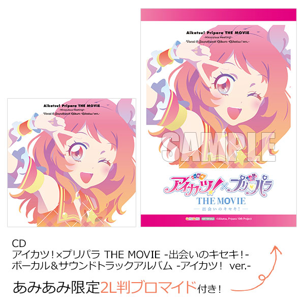 あみあみ限定特典】CD アイカツ！×プリパラ THE MOVIE -出会いのキセキ