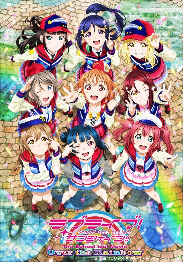 劇場版『ラブライブ！サンシャイン!!』4週目の入場者プレゼント発表