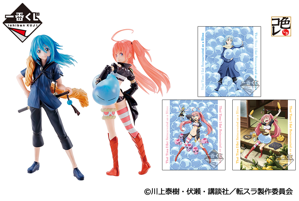 転スラ」一番くじ最新作が4/27（土）より順次発売予定！ | アニメイト