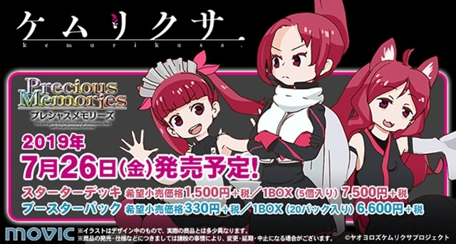 TCG『プレメモ』に『ケムリクサ』登場！サインカードゲットの