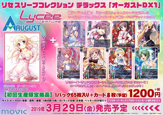 スリーブデラックスシリーズに新商品「リセ スリーブコレクション