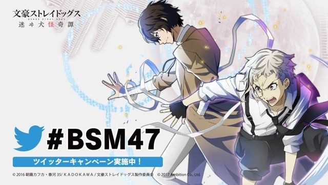 文スト 迷ヰ犬怪奇譚』47都道府県のアニメイトにポスター登場