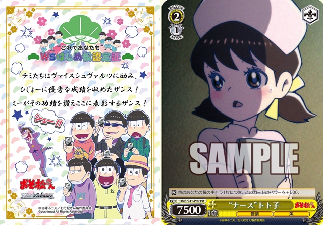 ヴァイスシュヴァルツ「おそ松さん」より2商品が発売！ | アニメイト