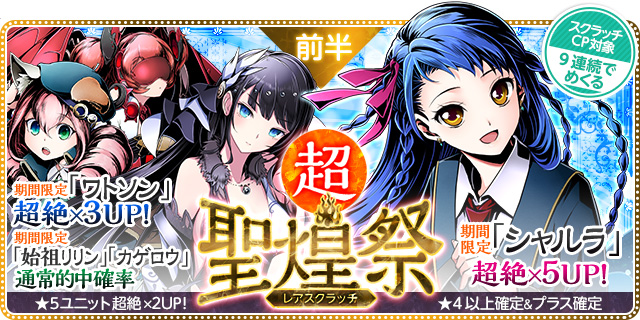 ディバインゲート』×『ニセコイ:』との復活コラボイベント開始