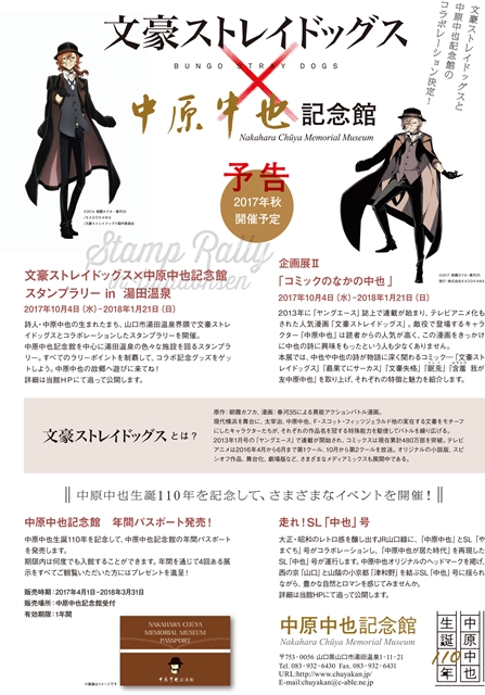 文スト』×『中原中也記念館』コラボ第二弾が決定 | アニメイトタイムズ