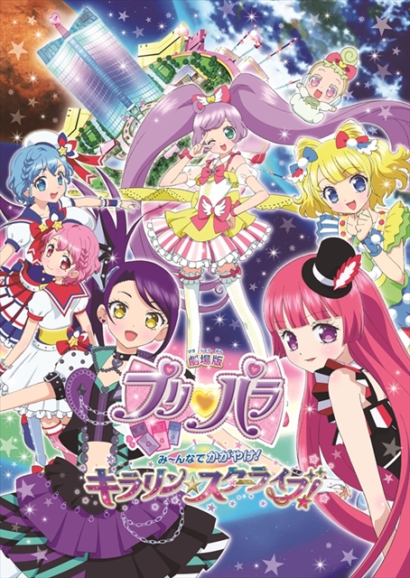 アイドルタイムプリパラ』が、イオンシネマなどの施設とコラボ