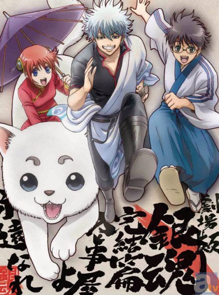 劇場版銀魂 完結篇」BD＆DVD発売記念フェア開催！ | アニメイトタイムズ