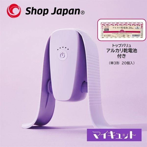 ショップジャパン マイキュット ＋ トップバリュ アルカリ乾電池20P