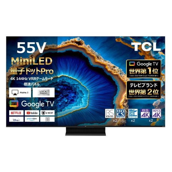 TCL 55v型4K量子ドットMini LED 液晶テレビ 55C755【標準配送料2000円