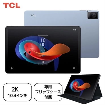 TCL TAB 10 Gen 2 10.4 インチディスプレイ タブレットPC | イオン
