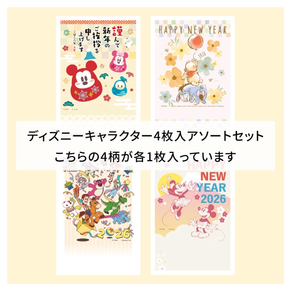 年賀はがき ディズニー お年玉付き年賀はがき イラスト印刷済