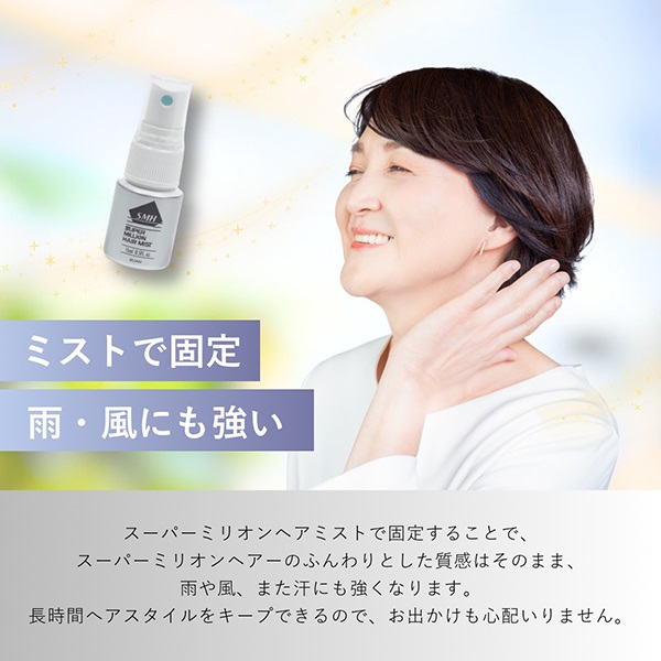 スーパーミリオンヘアー コンパクトセット 10g+15ml SUPER MILLION