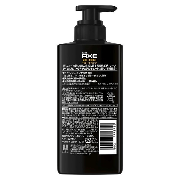 アックス ボディソープ ポンプ 370g アックス AXE ユニリーバ