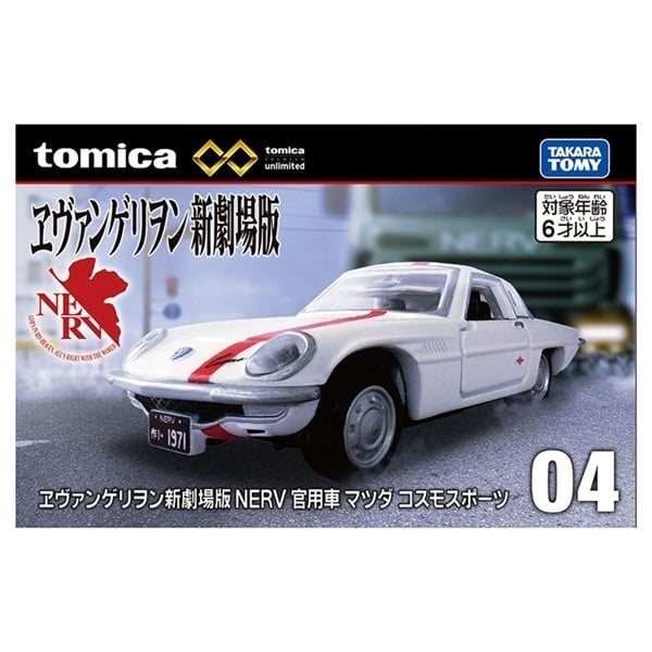 トミカプレミアムunlimited 04 ヱヴァンゲリヲン新劇場版 NERV 官用車