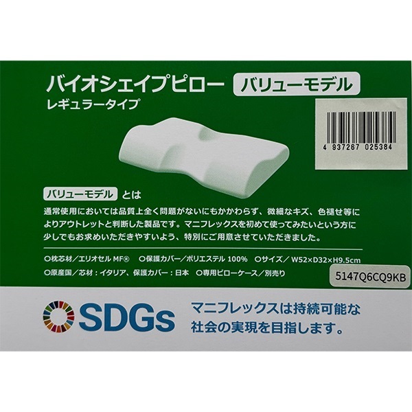 マニフレックス バイオシェイプレギュラーピロー エコロジータイプⅡ