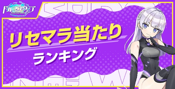 ドルフィンウェーブ】シュネー・ヴァイスベルグ(ユニフォームver.Half